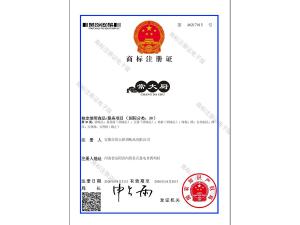 商標注冊證