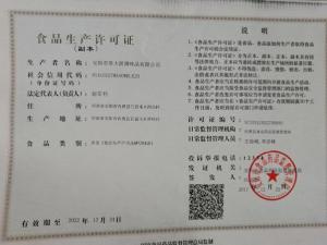 食品生產許可證