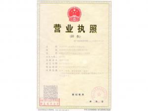 營業執照